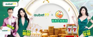 Amazing system to enjoy online gambling enterprise games: aubet77